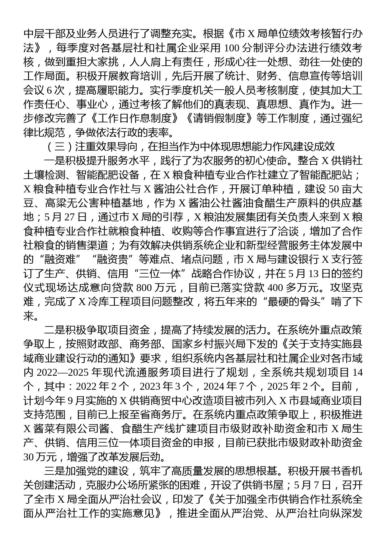 2023年某局关于干部思想能力作风建设工作开展情况的报告_第3页