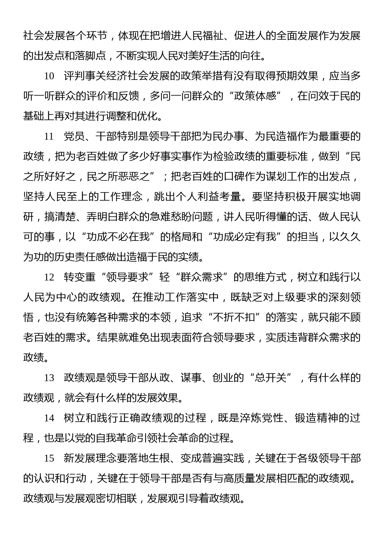 2023年专题活动民主生活会“政绩观”主题问题查摆材料（64条）_第3页