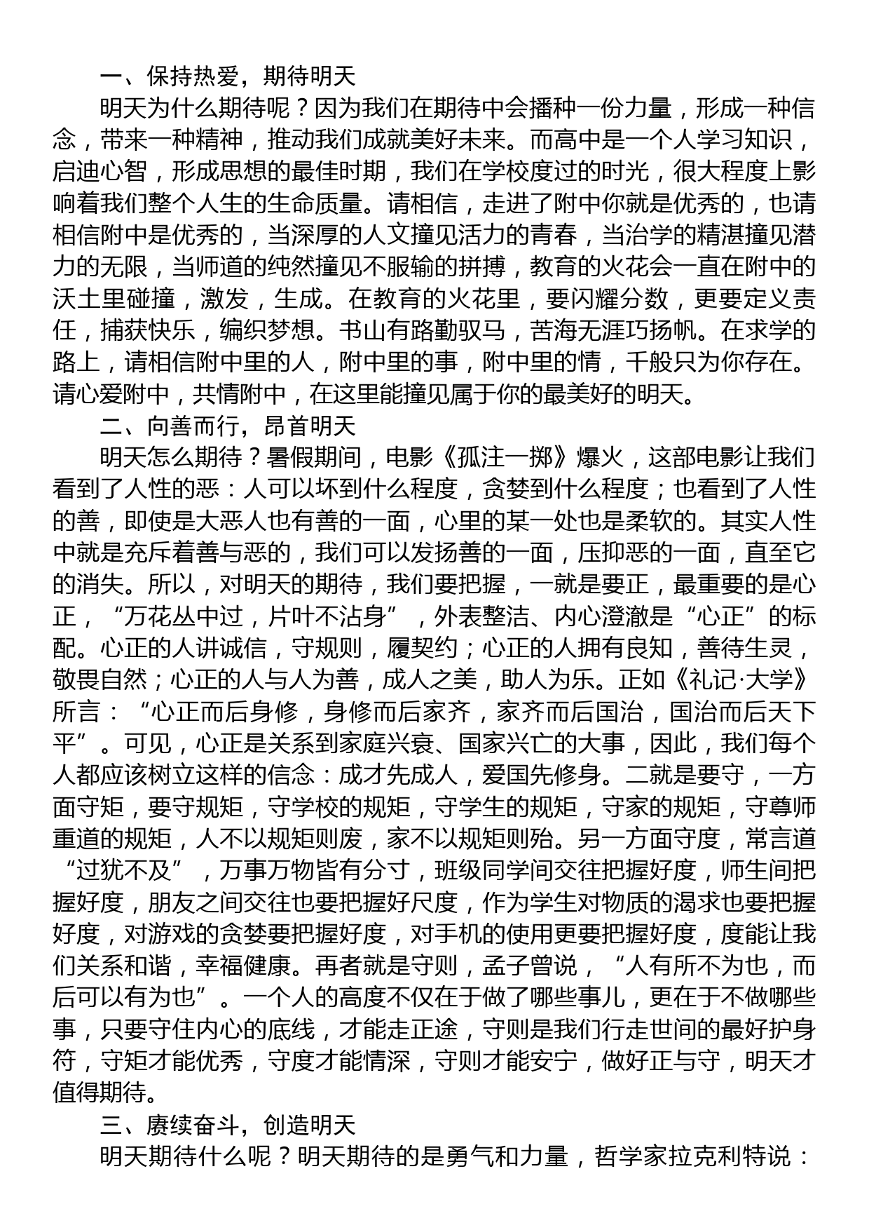 XX中学校长在2023年秋季开学式暨升旗仪式上的讲话_第2页