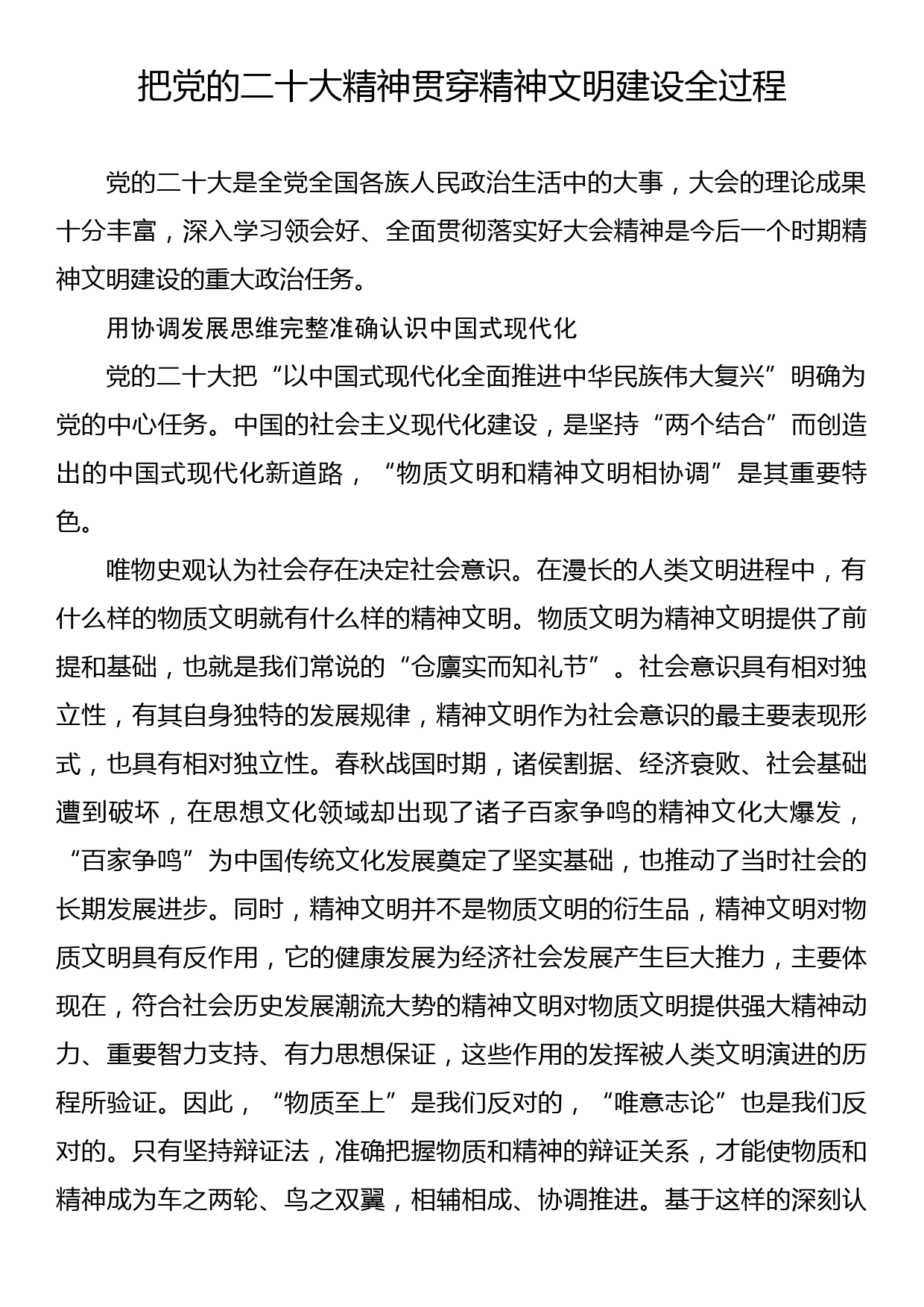 把党的二十大精神贯穿精神文明建设全过程_第1页