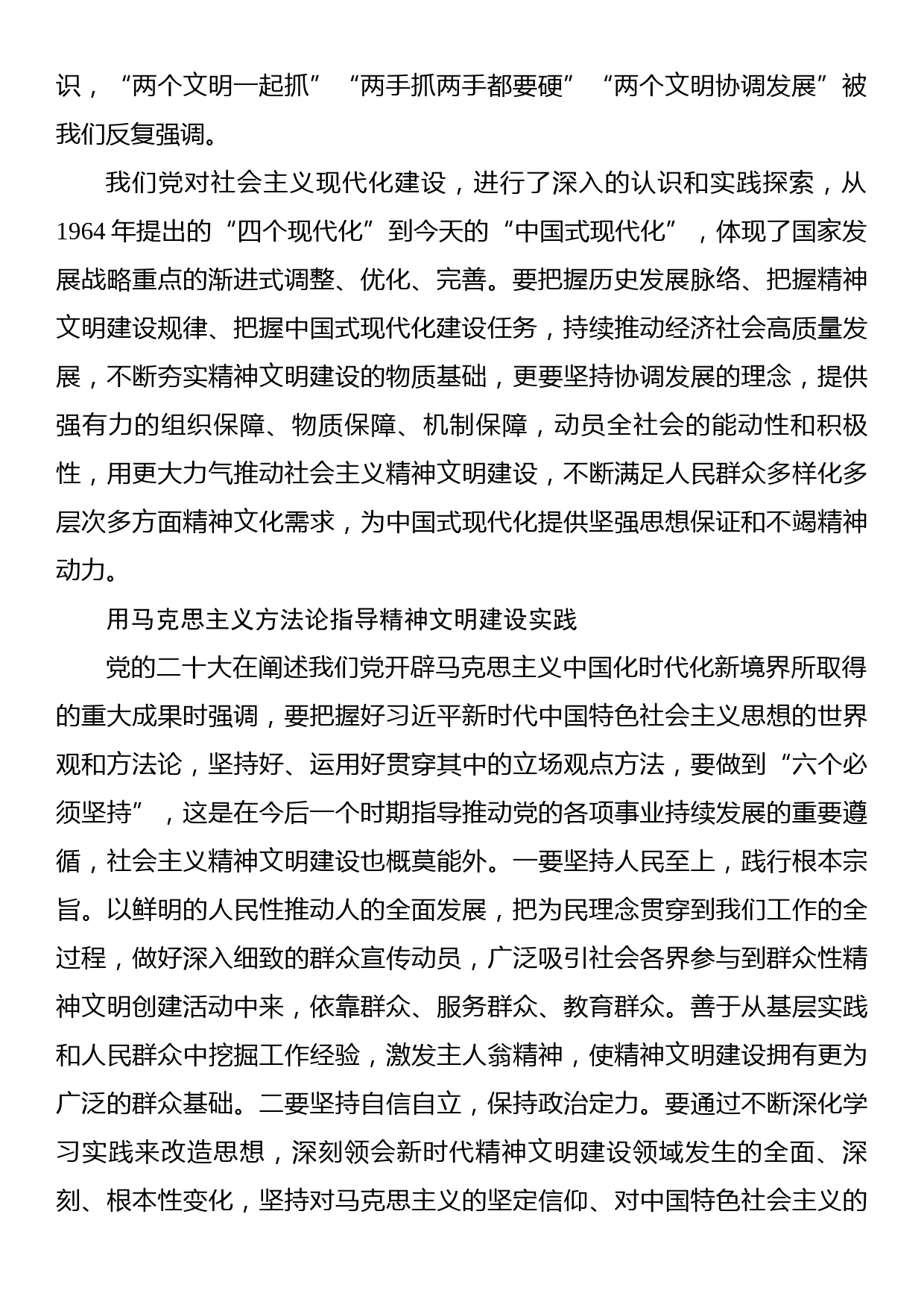 把党的二十大精神贯穿精神文明建设全过程_第2页