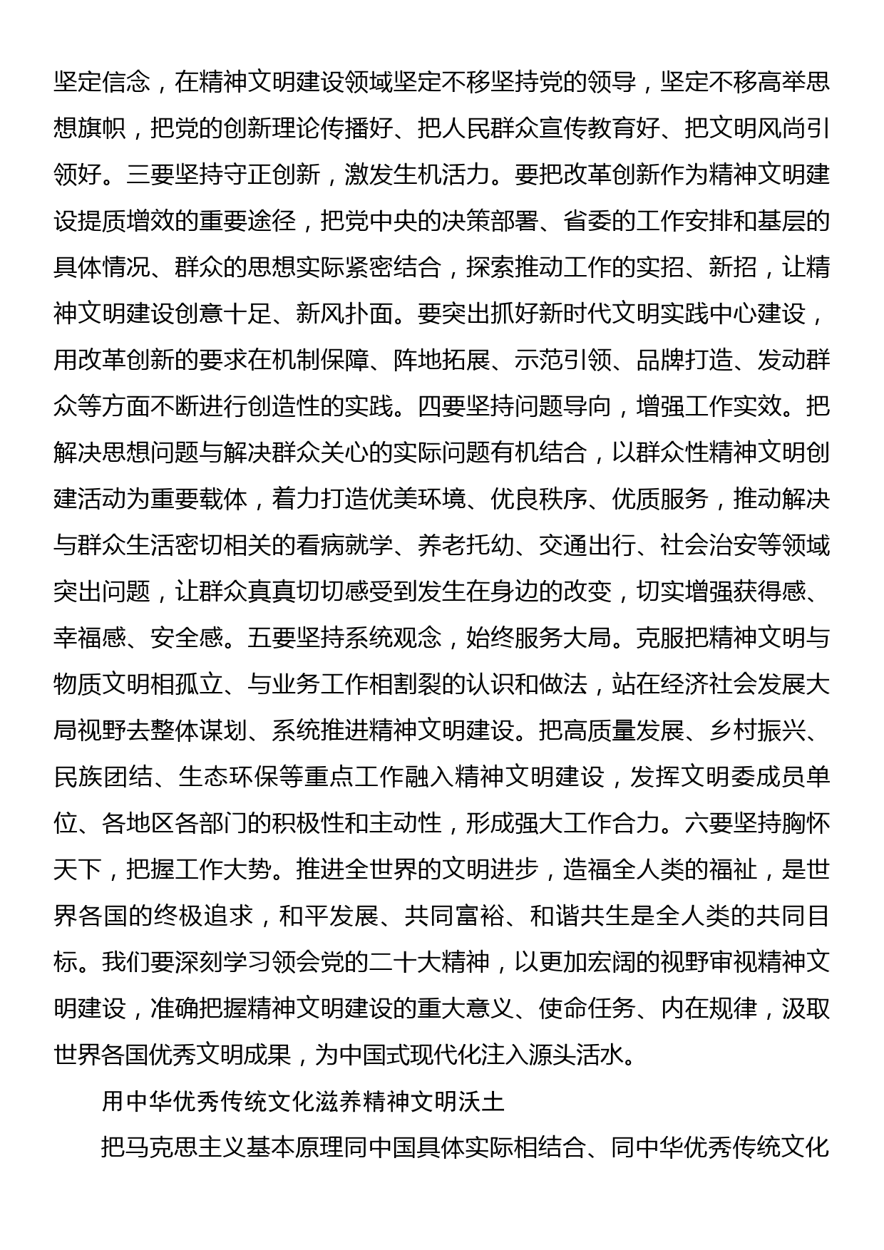 把党的二十大精神贯穿精神文明建设全过程_第3页