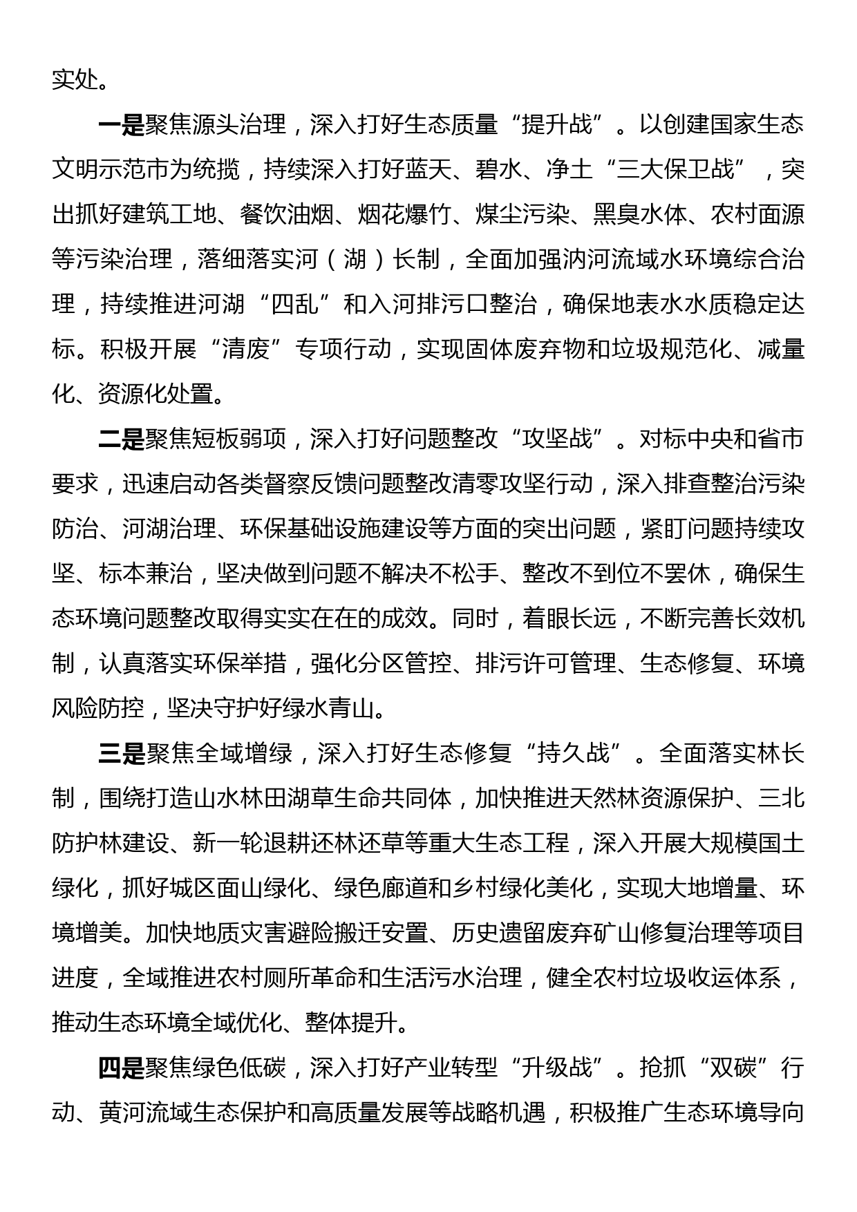 生态文明建设研讨发言_第3页