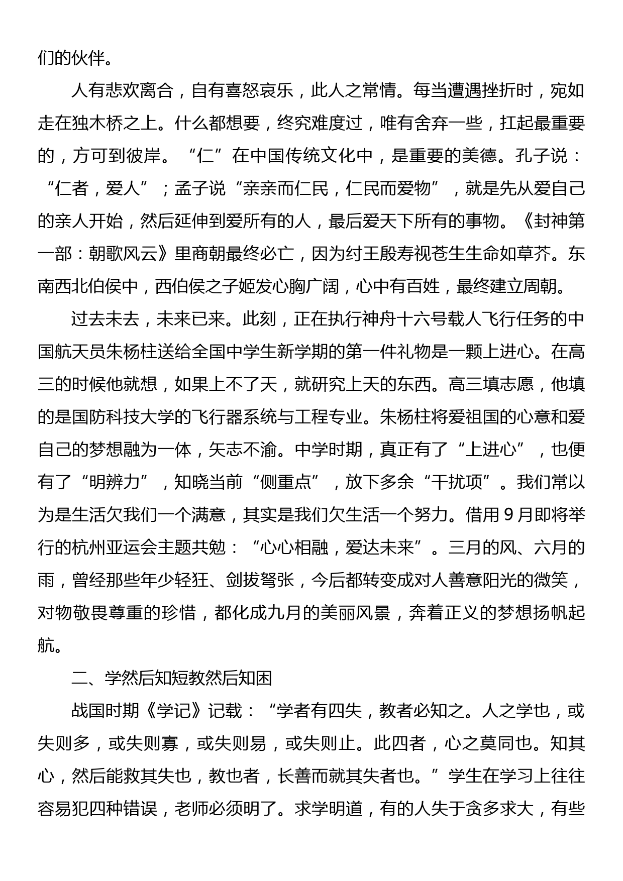 校长在新学期首次升旗仪式上的讲话_第2页