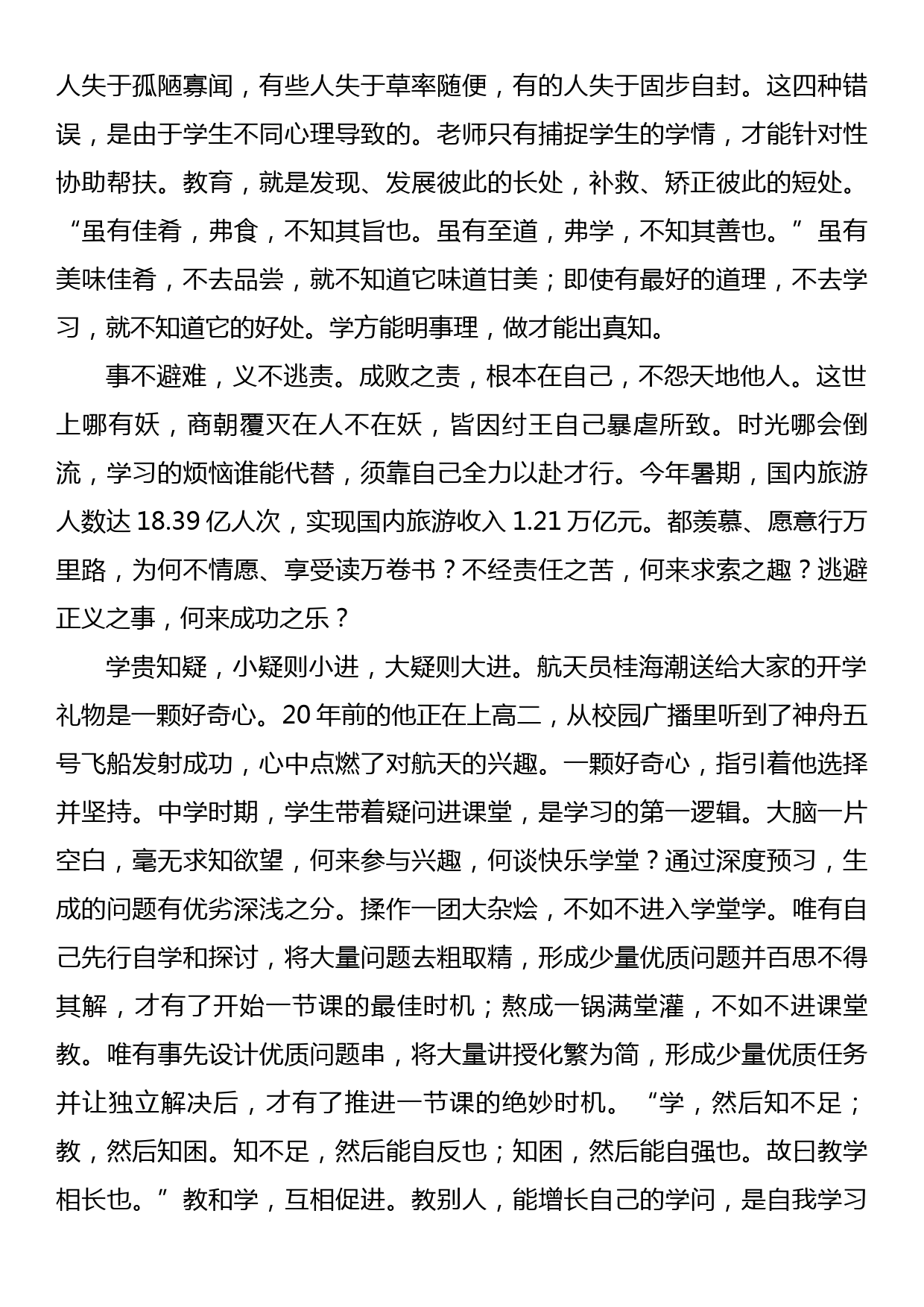 校长在新学期首次升旗仪式上的讲话_第3页