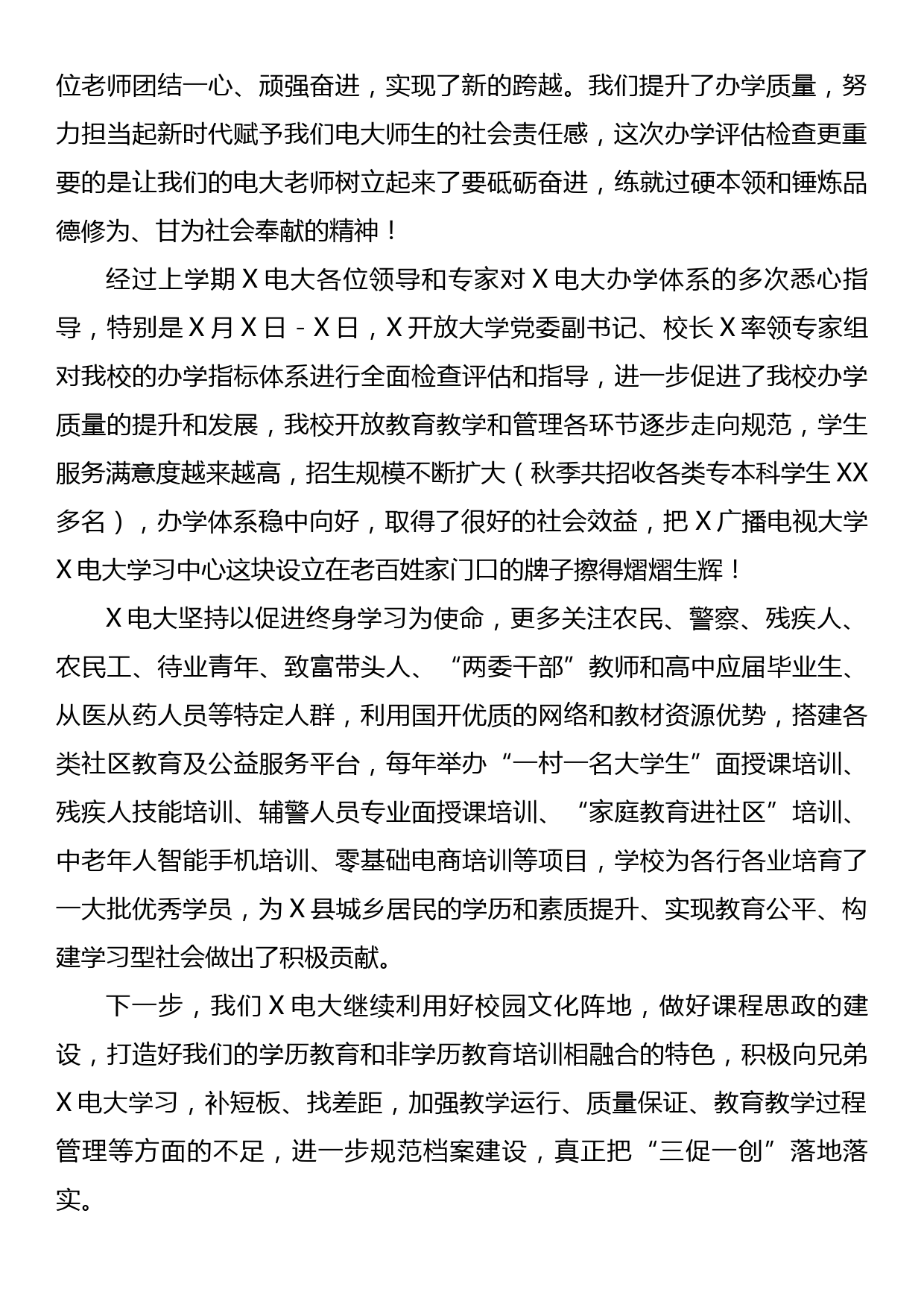 在全市电大系统教师节表彰会上的讲话_第2页