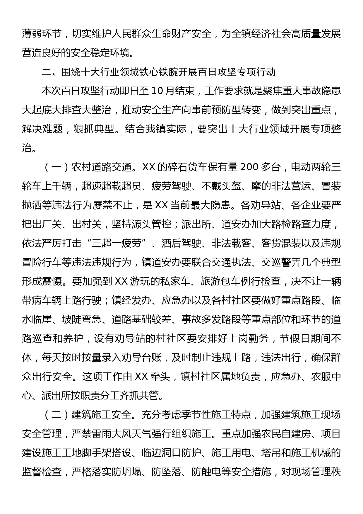 在全镇重大事故隐患专项排查整治2023行动再动员再部署暨百日攻坚行动动员会上的讲话_第2页