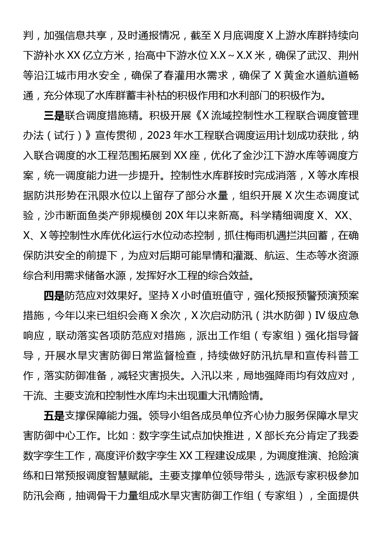 在水旱灾害防御工作领导小组全体会议上的讲话_第2页