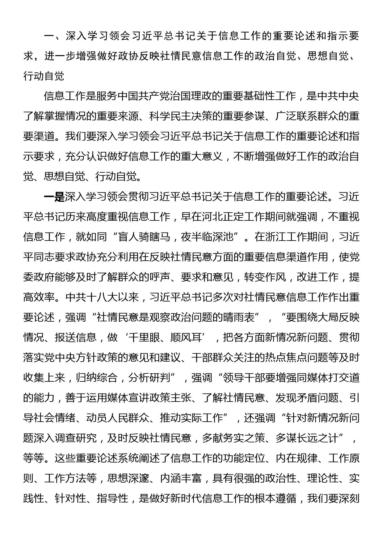 政协副主席在政协办公厅反映社情民意信息工作座谈会上的讲话_第2页