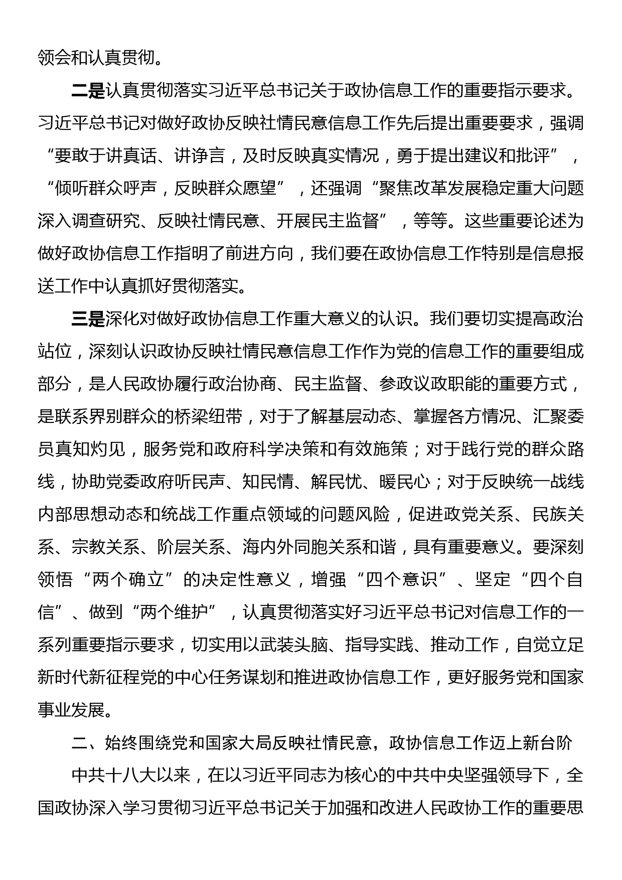 政协副主席在政协办公厅反映社情民意信息工作座谈会上的讲话_第3页