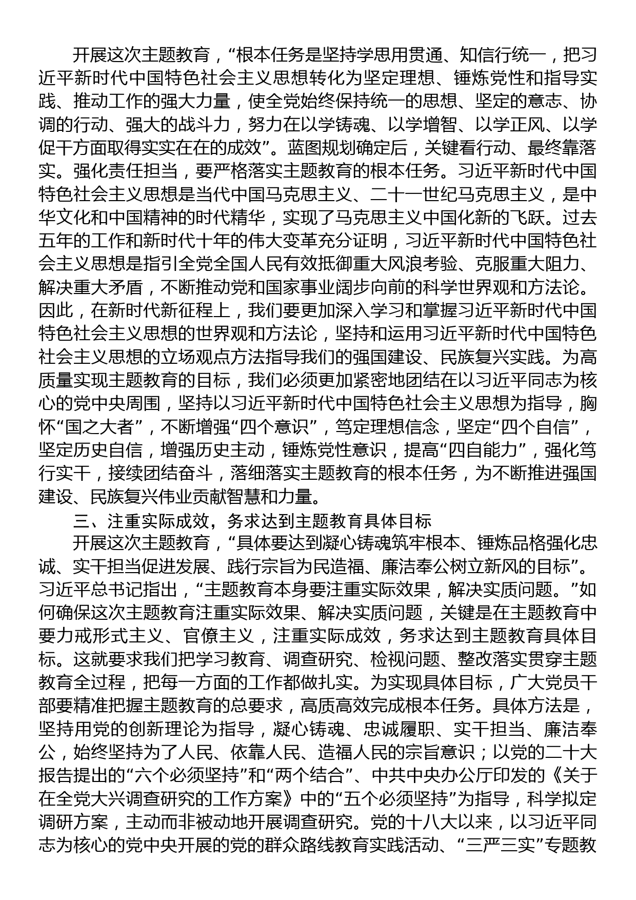 党委书记在2023年学习贯彻主题教育动员部署会议上的讲话_第2页