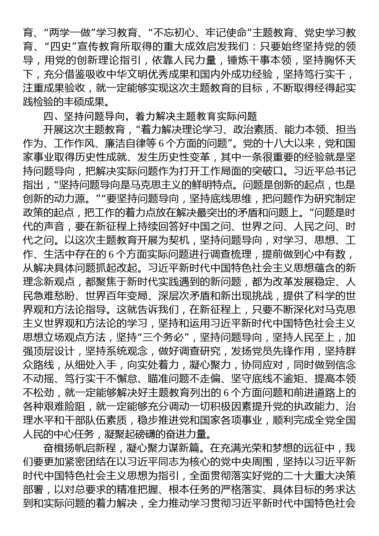 党委书记在2023年学习贯彻主题教育动员部署会议上的讲话_第3页