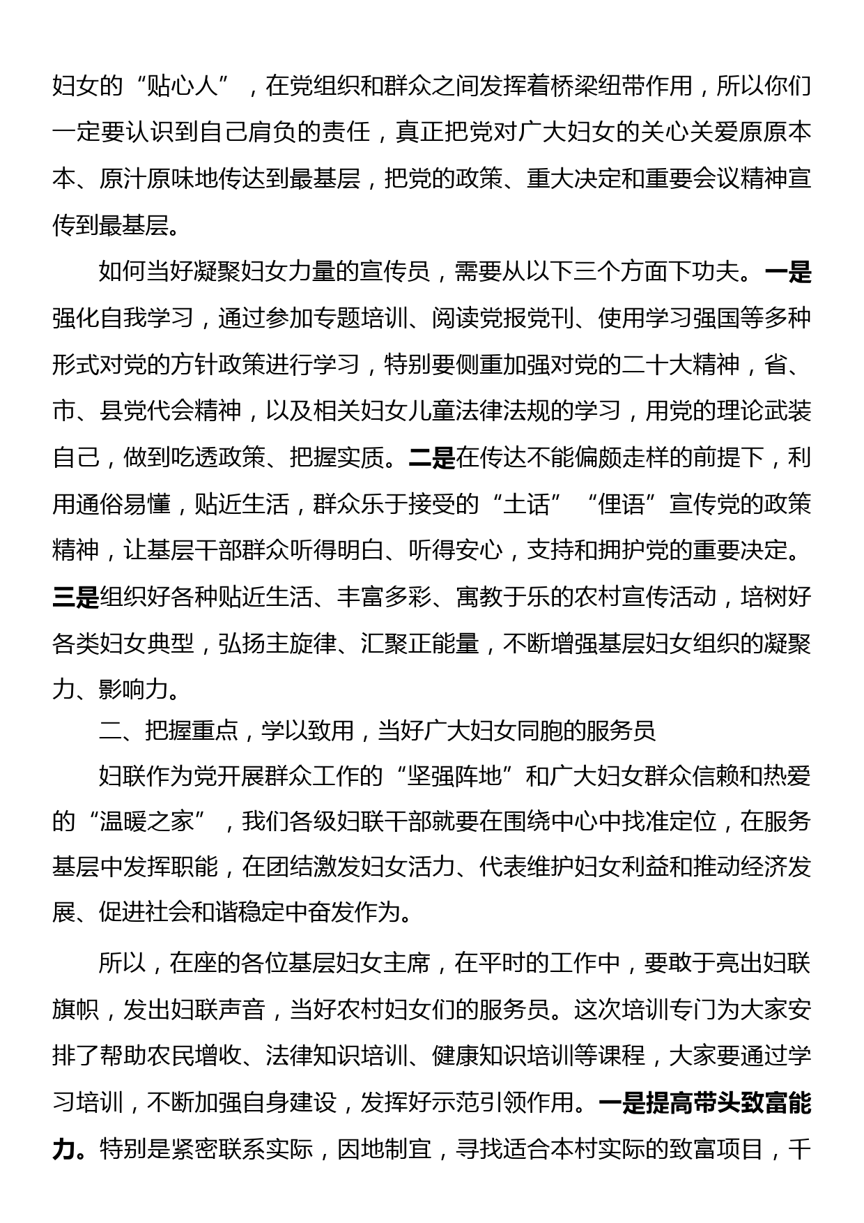 在2022年全县基层妇联主席履职能力提升培训班开班仪式上的讲话_第2页