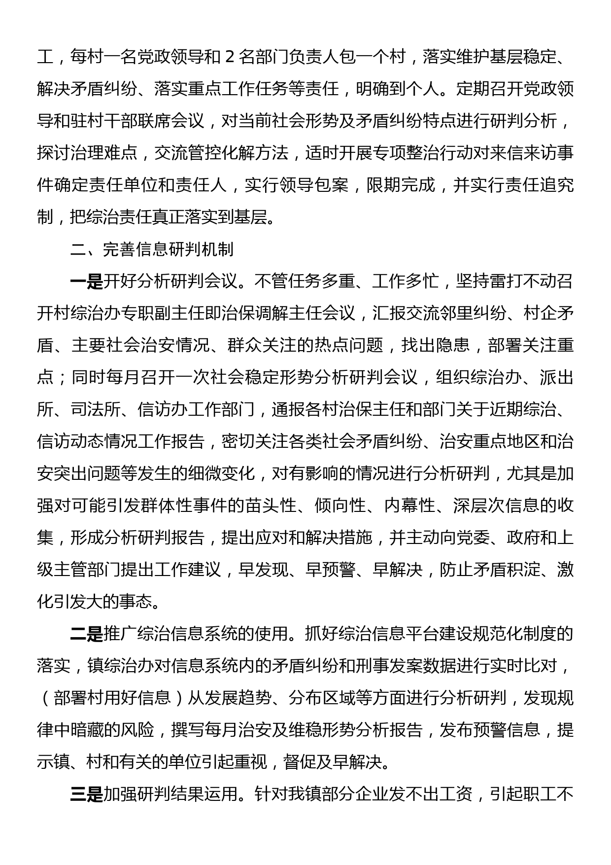 综合治理工作研讨交流材料：全面提升基层平安创建工作水平交流材料_第2页