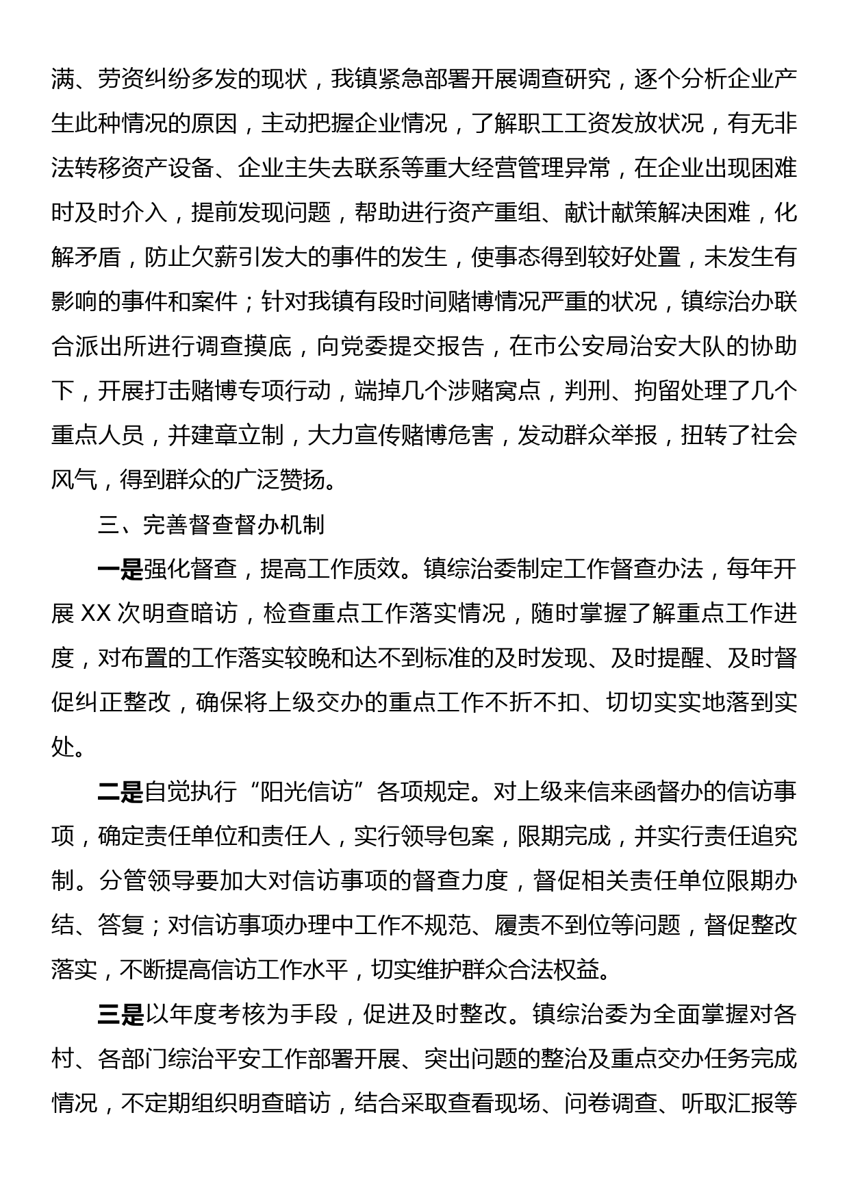 综合治理工作研讨交流材料：全面提升基层平安创建工作水平交流材料_第3页