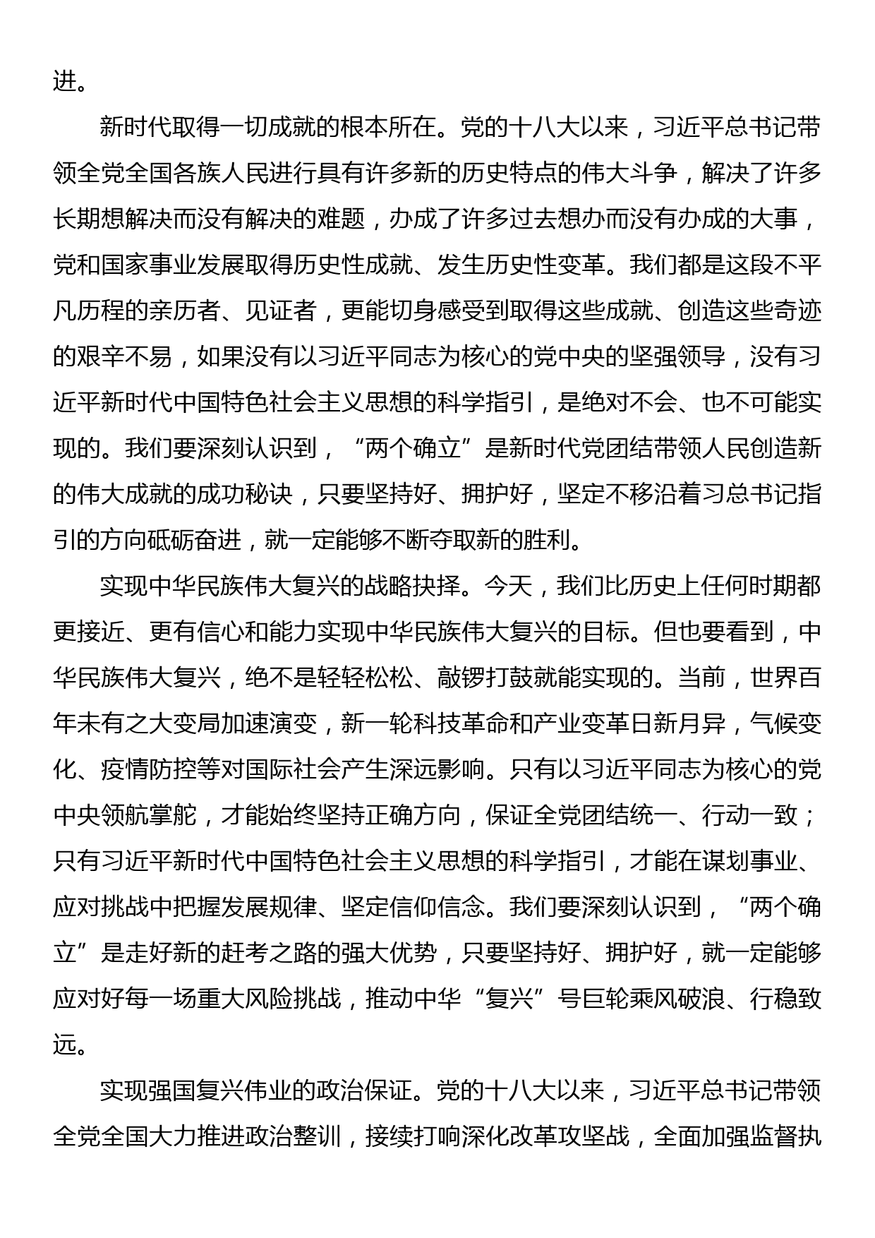 党课教育：深刻领悟“两个确立”矢志坚定信仰信念_第2页