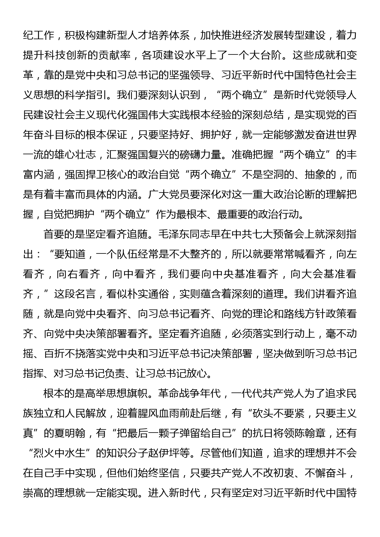 党课教育：深刻领悟“两个确立”矢志坚定信仰信念_第3页