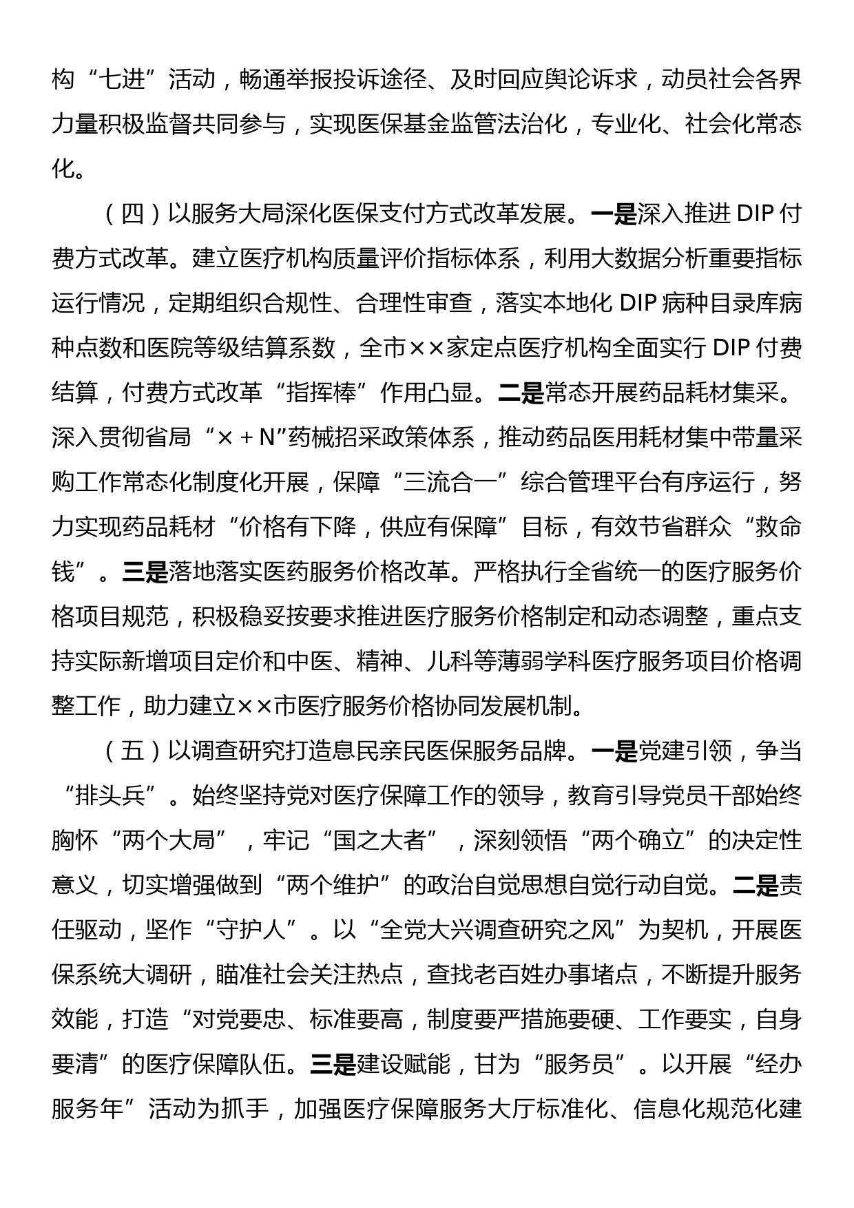 关于全市医疗保障事业发展的调研报告_第3页