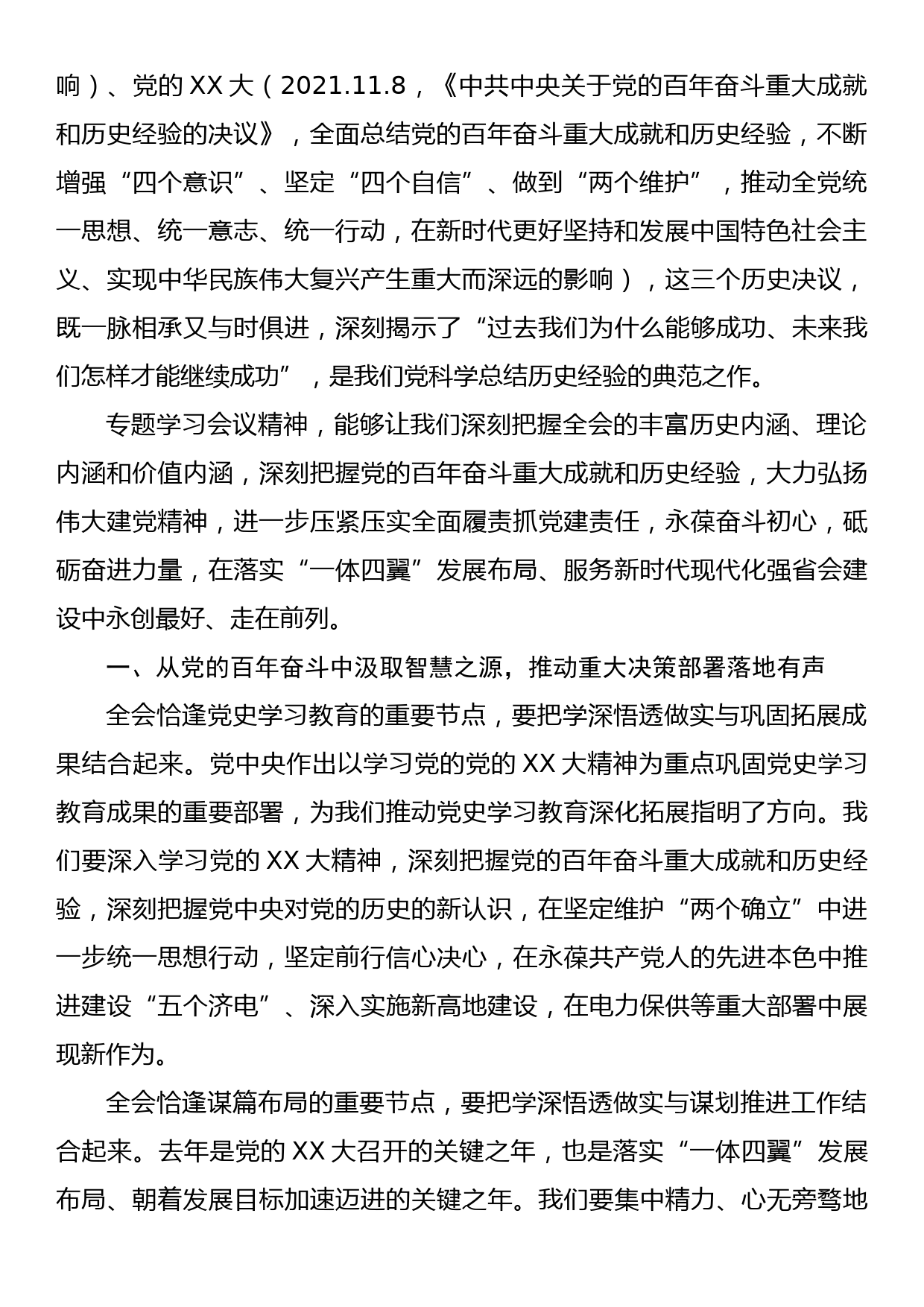 国有企业党课：学悟大会精神，勇担时代使命，扎实推进公司决策部署高质量创造性落地_第2页