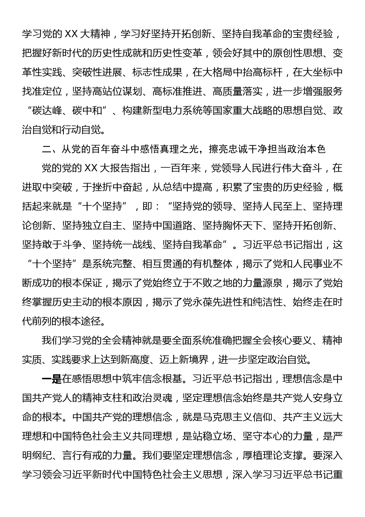 国有企业党课：学悟大会精神，勇担时代使命，扎实推进公司决策部署高质量创造性落地_第3页