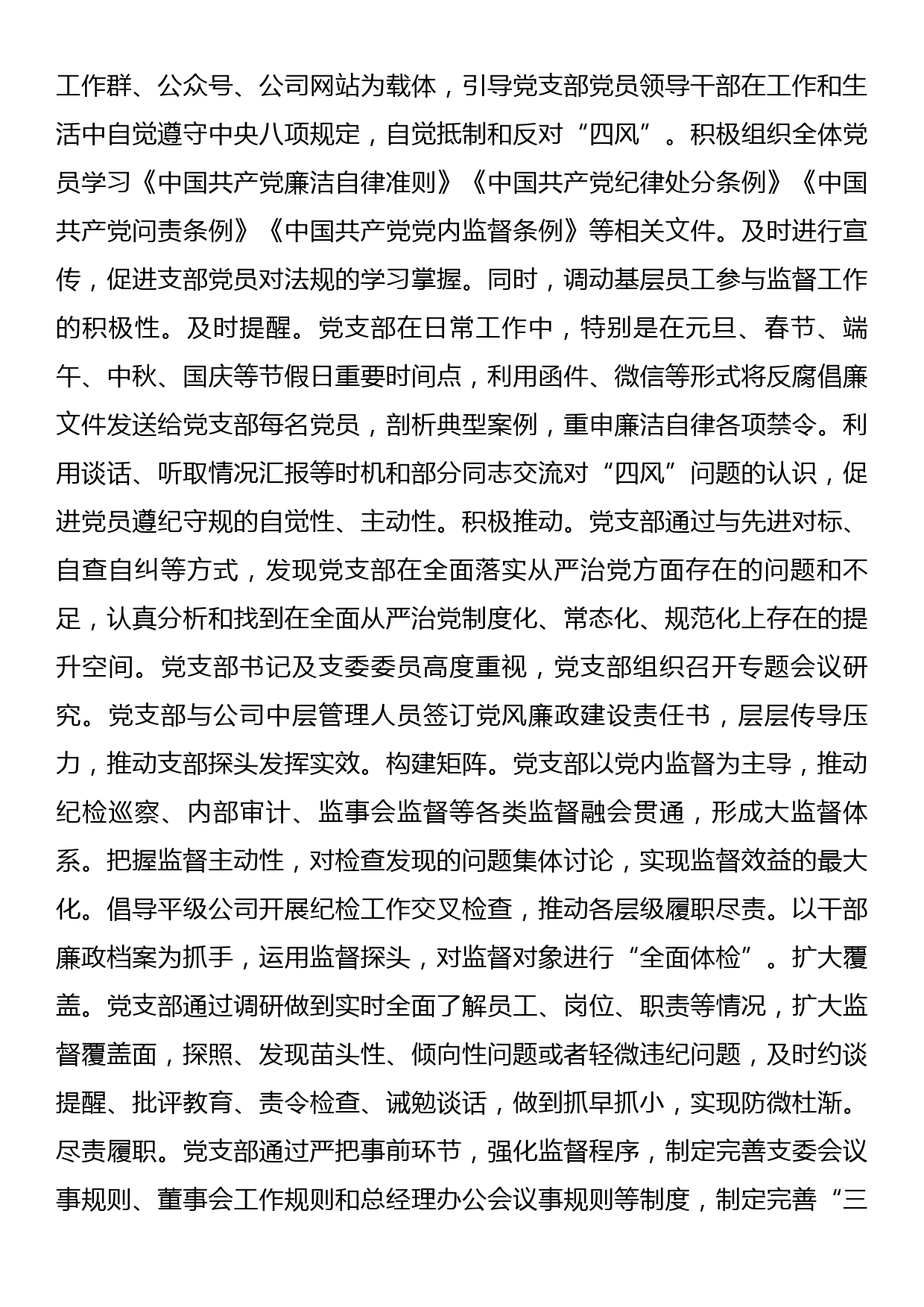 集团廉政党课：发挥支部探头作用 强化国有企业廉政建设_第3页