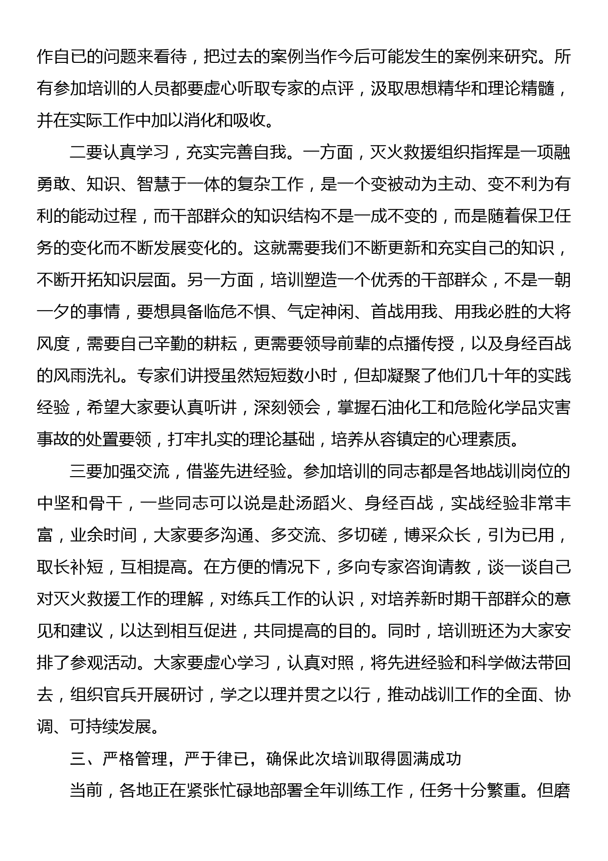 燃气安全处置培训班上的讲话_第3页