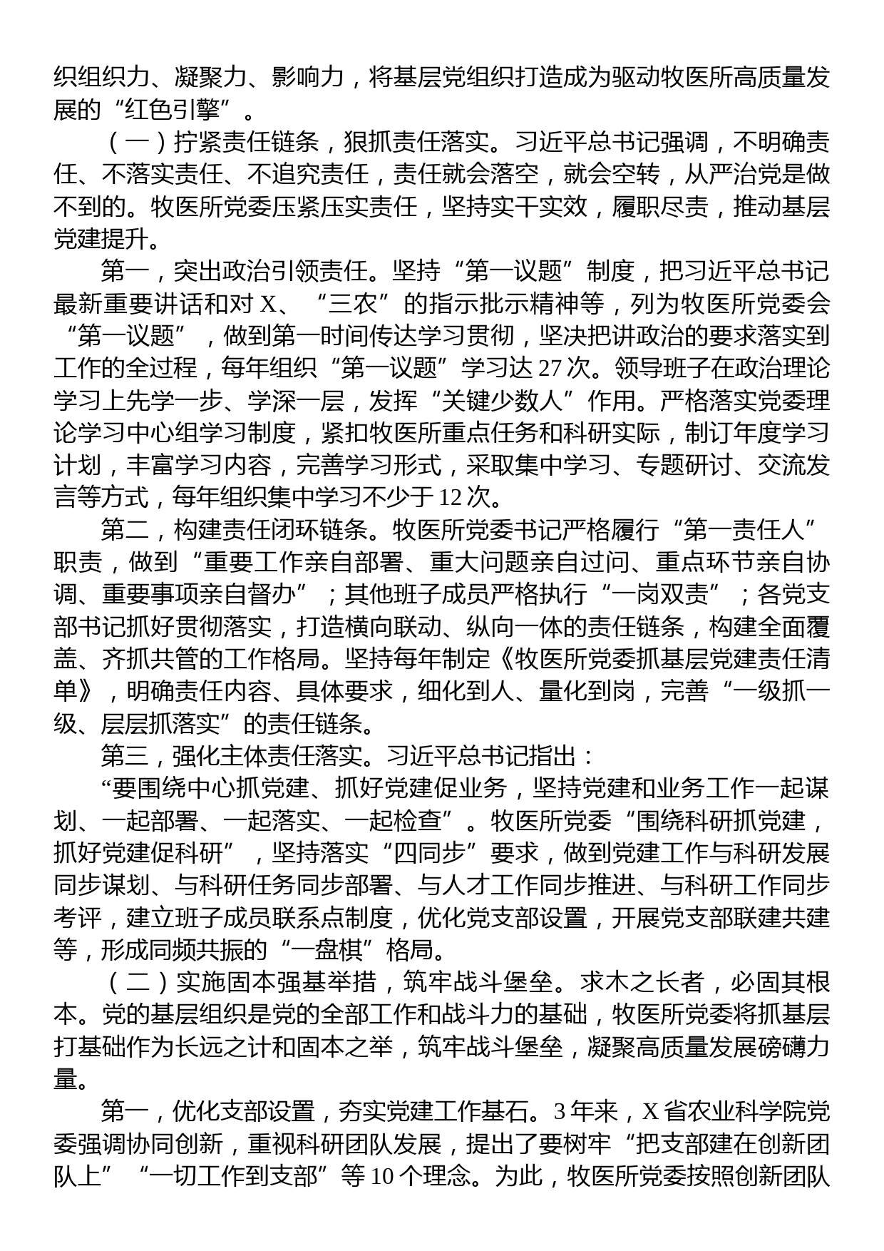 关于高质量党建驱动科研院所高质量发展探索与实践报告_第3页