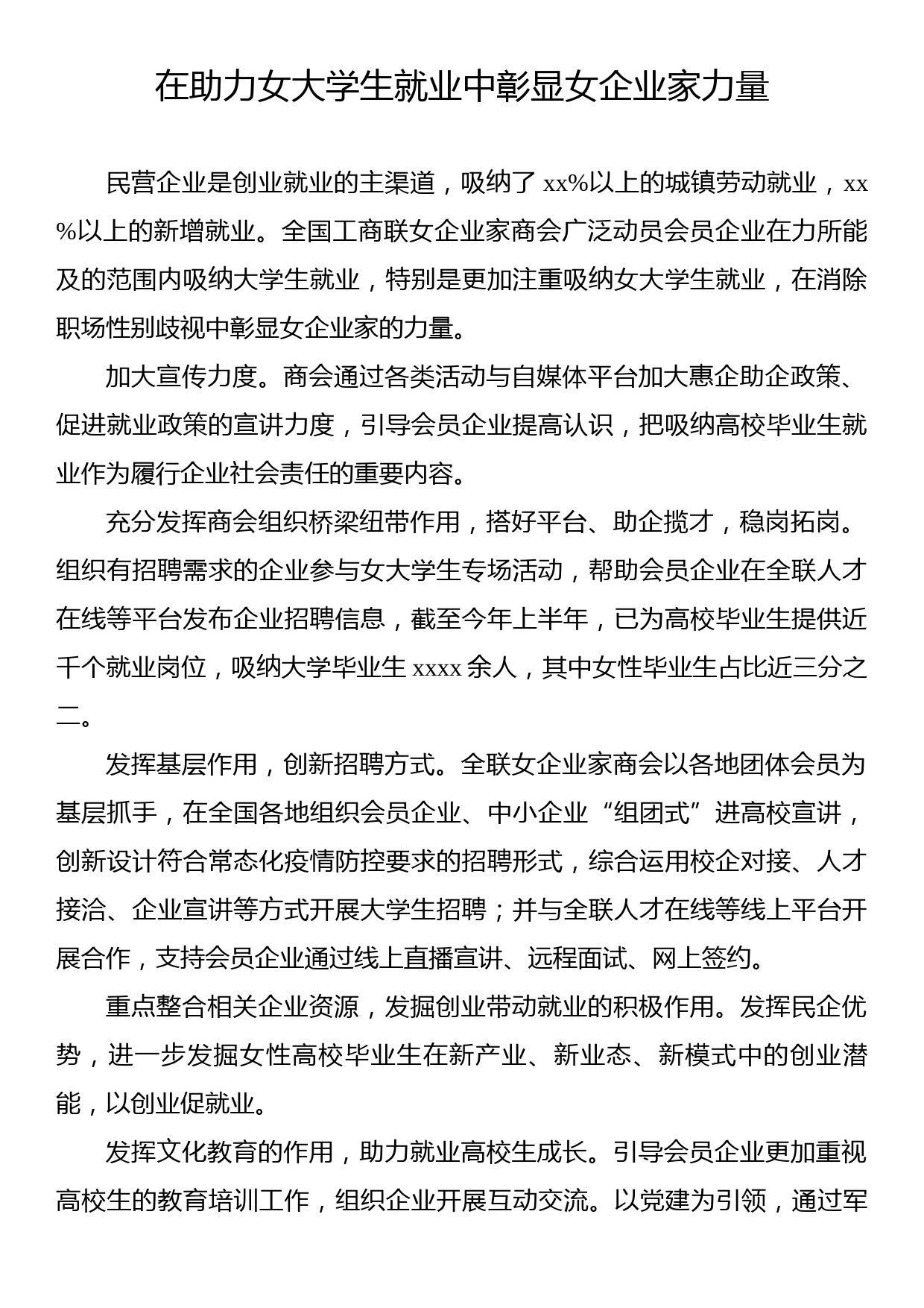 在妇联工作专题调研座谈会上的经验交流发言汇编（10篇）_第2页