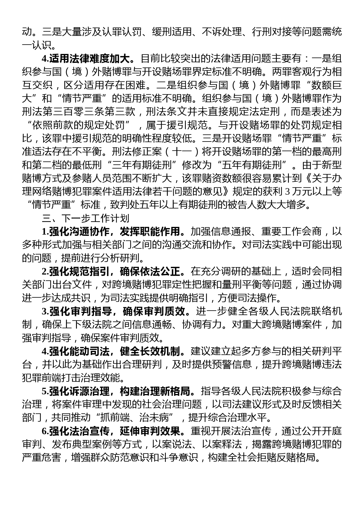 关于跨境赌博治理问题调研报告_第2页