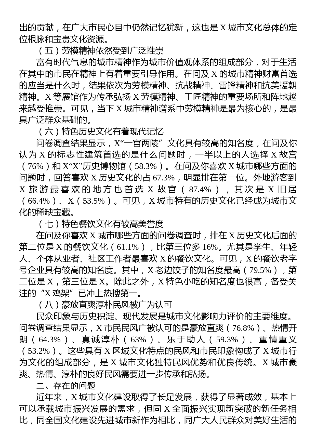 关于提升城市文化影响力对策的调查与思考_第2页