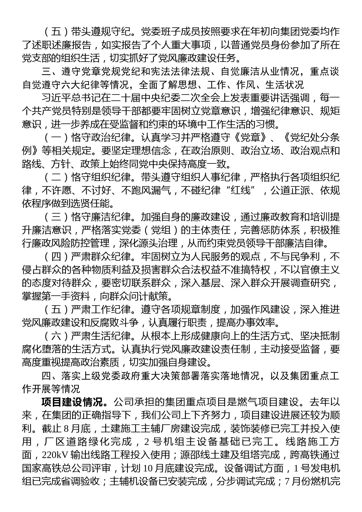 国企党委书记廉政谈话发言提纲_第2页