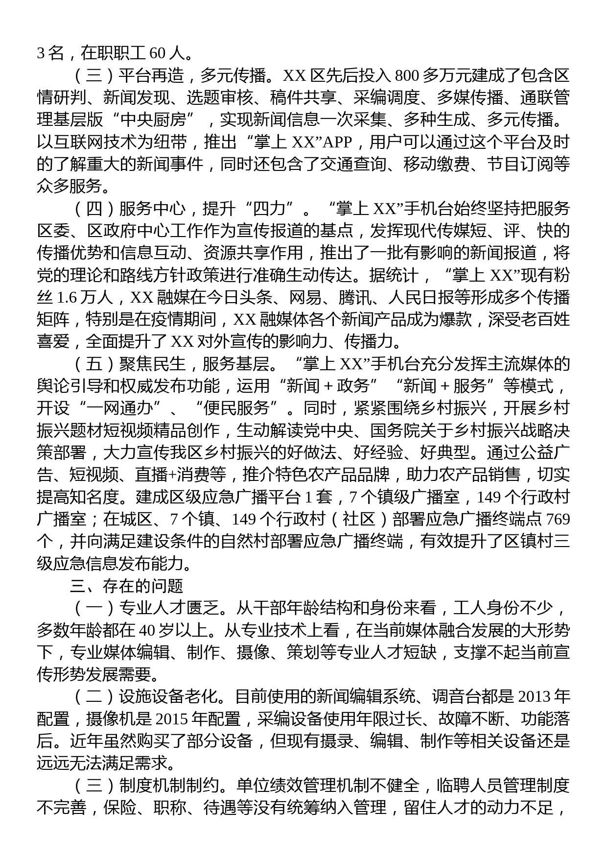 区融媒体发展创新与实践经验材料：抓融合+重品牌+强服务+全面构建新时代融媒体传播新格局_第2页