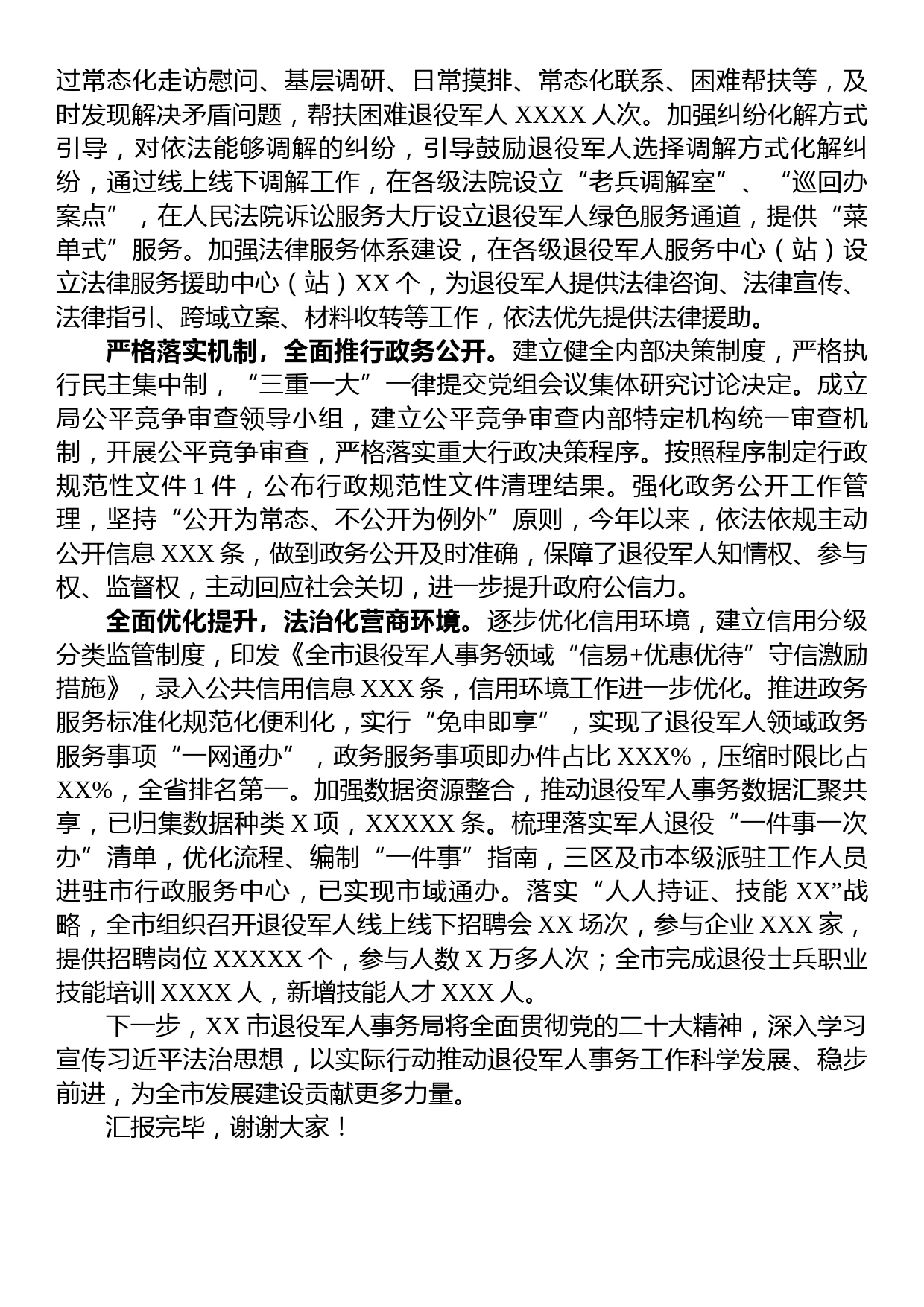 退役军人事务局在全市法治建设工作推进会上的汇报发言_第2页