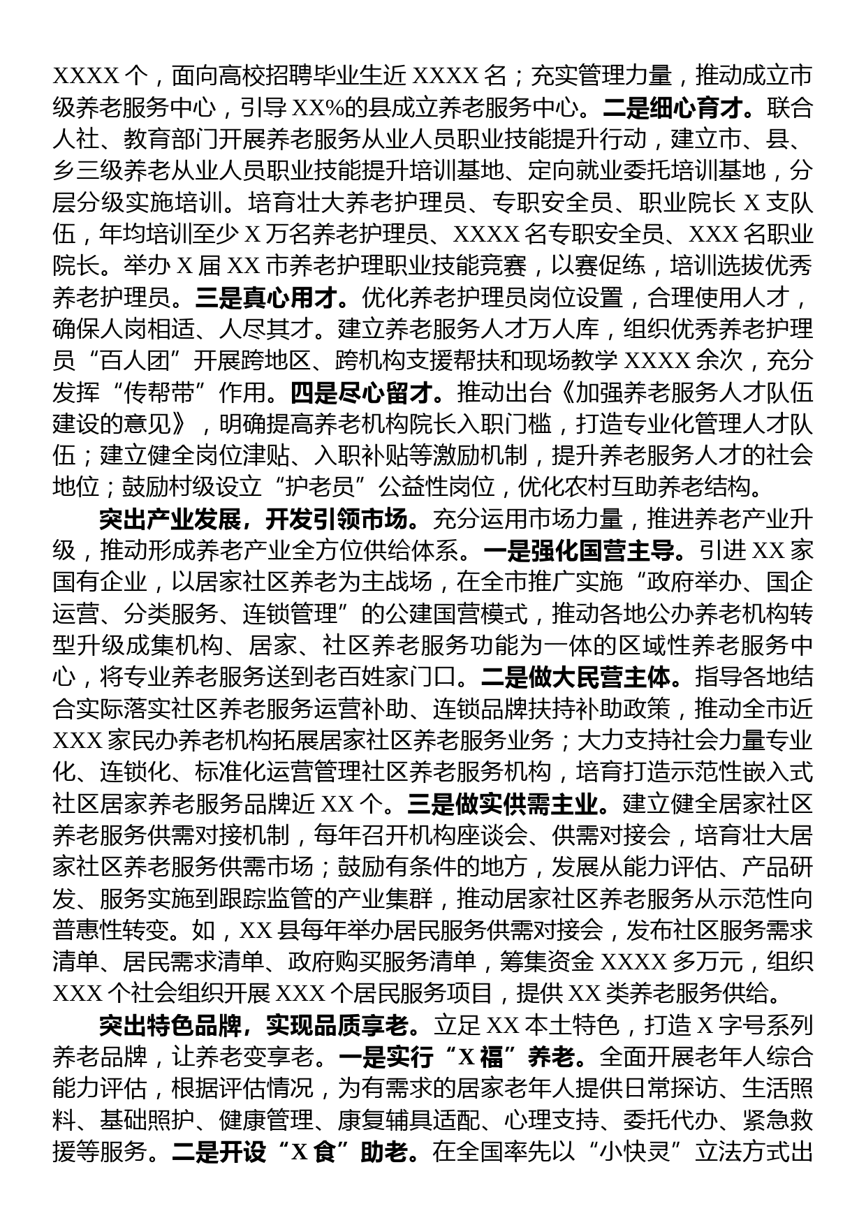 在全省养老工作推进会上的汇报发言_第2页