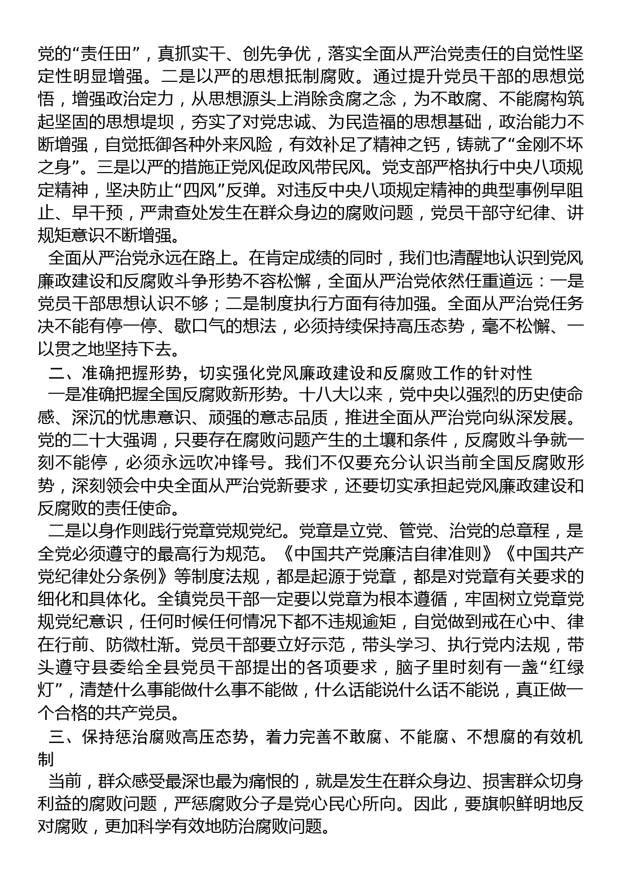 在县妇联2023年党风廉政建设专题会议上的讲话_第2页