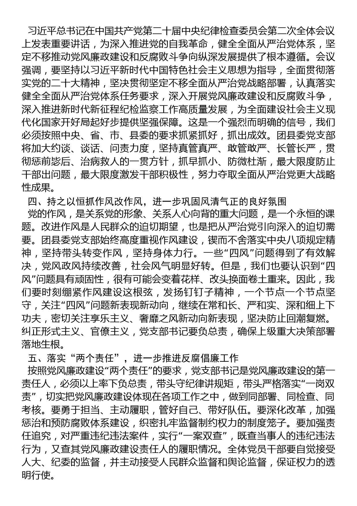 在县妇联2023年党风廉政建设专题会议上的讲话_第3页