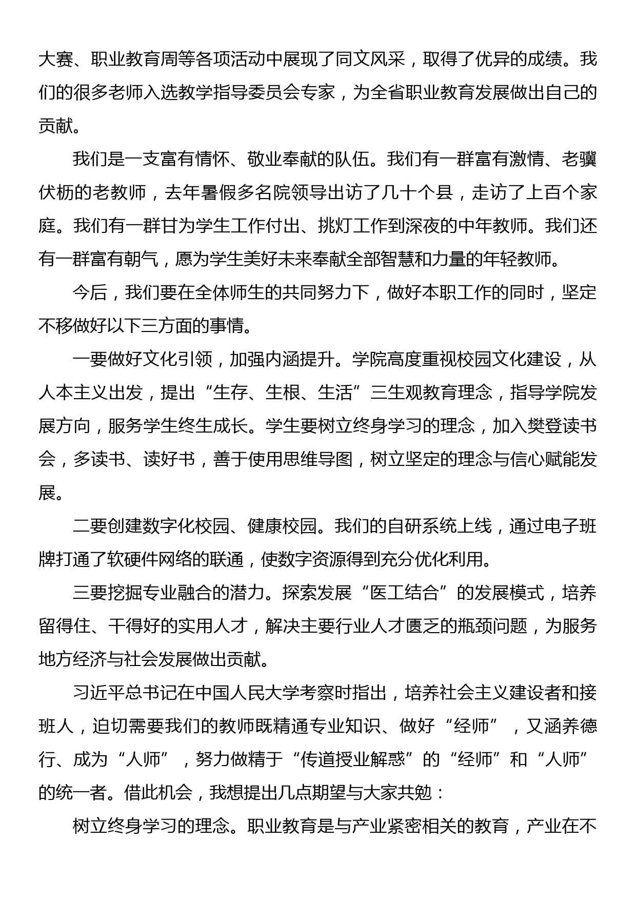 党委书记、校长、院长在庆祝教师节暨表彰大会上的讲话材料汇编（高校）（9篇）_第3页