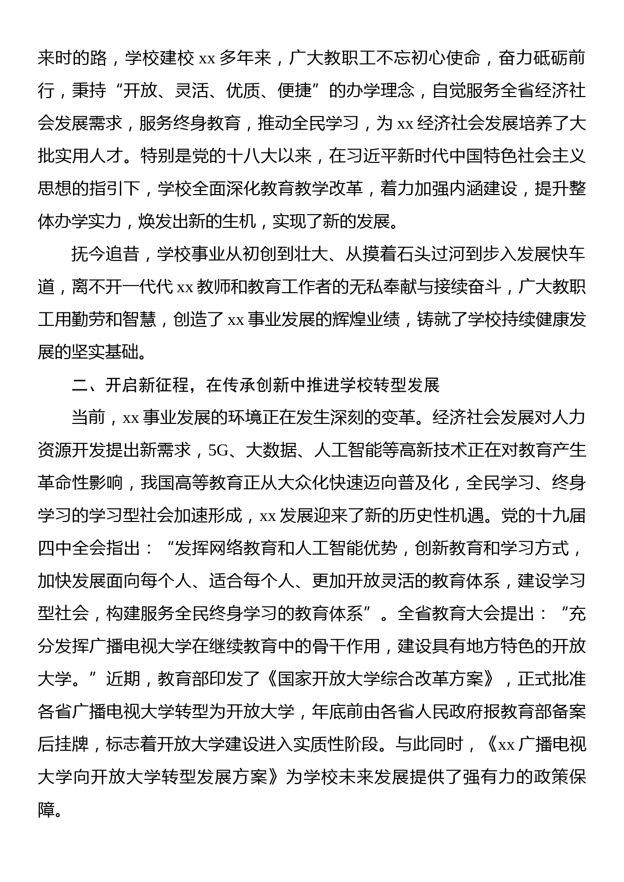 党委书记在学校庆祝教师节表彰大会上的讲话（高校）_第2页