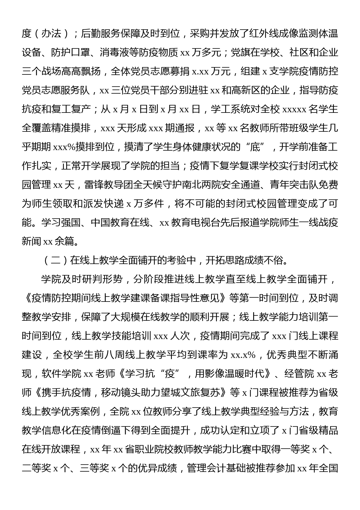 党委书记教师节大会讲话（高校）_第2页