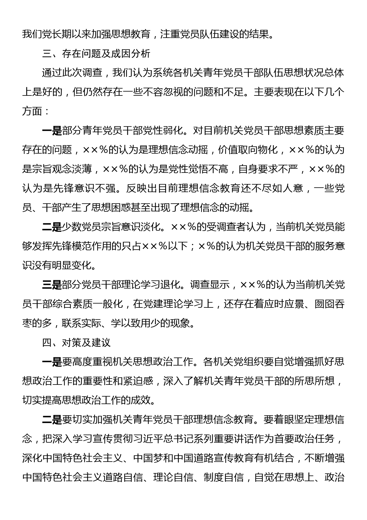 关于开展新形势下青年党员思想教育的调研报告_第2页