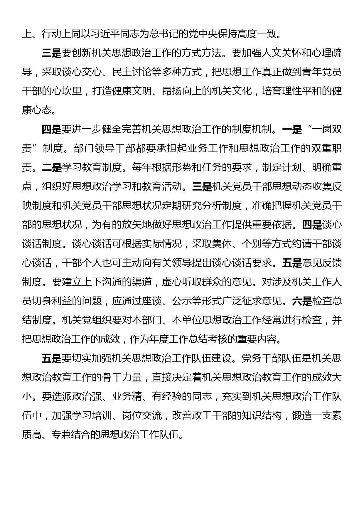 关于开展新形势下青年党员思想教育的调研报告_第3页