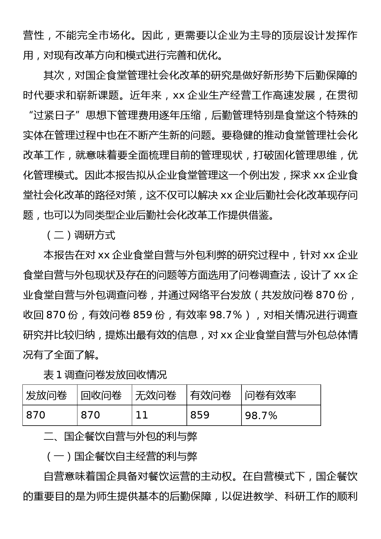 关于xx国企食堂自营与外包利弊调研报告_第2页