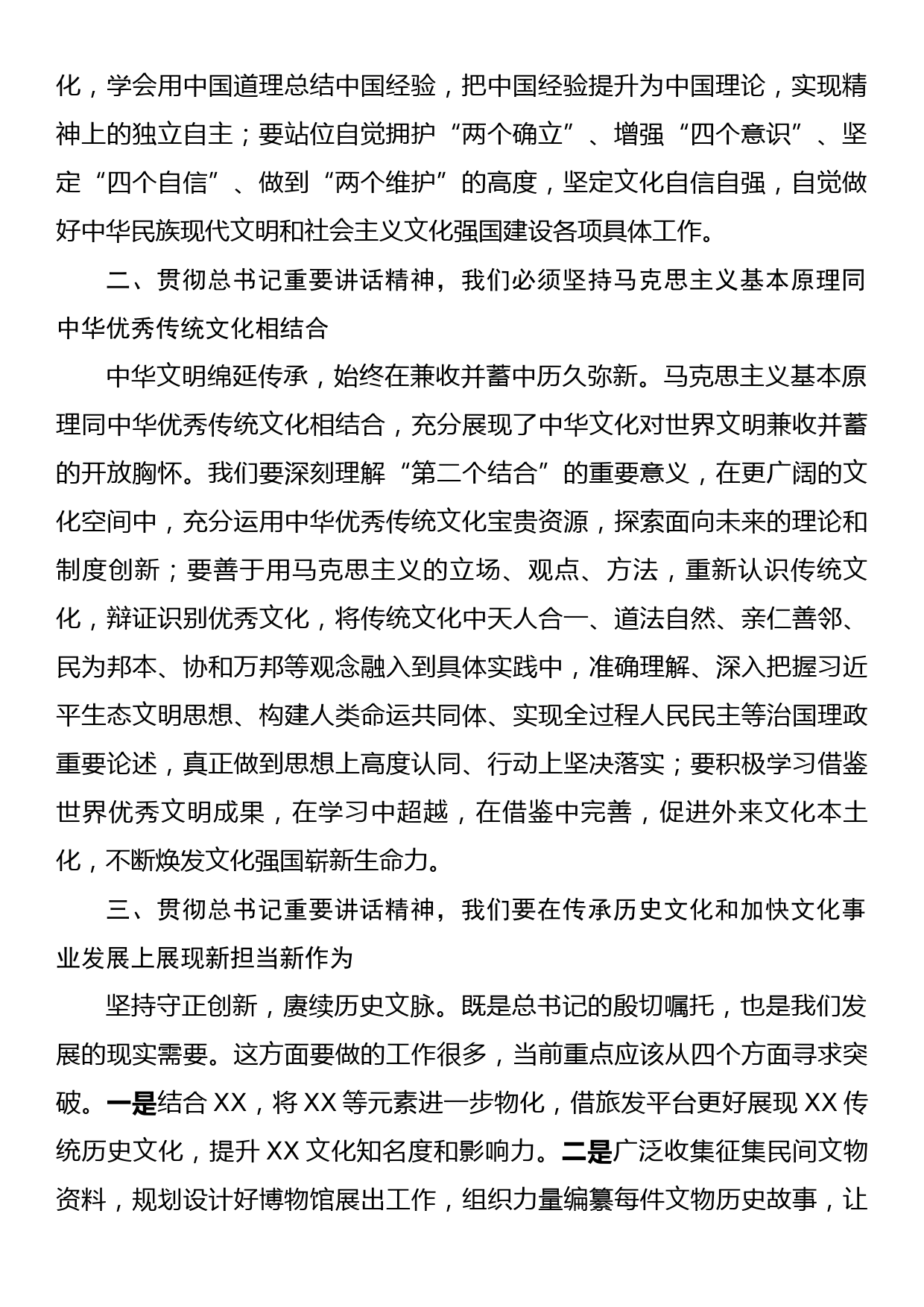 县长围绕习近平总书记在文化传承发展座谈会上的重要讲话精神研讨发言_第2页