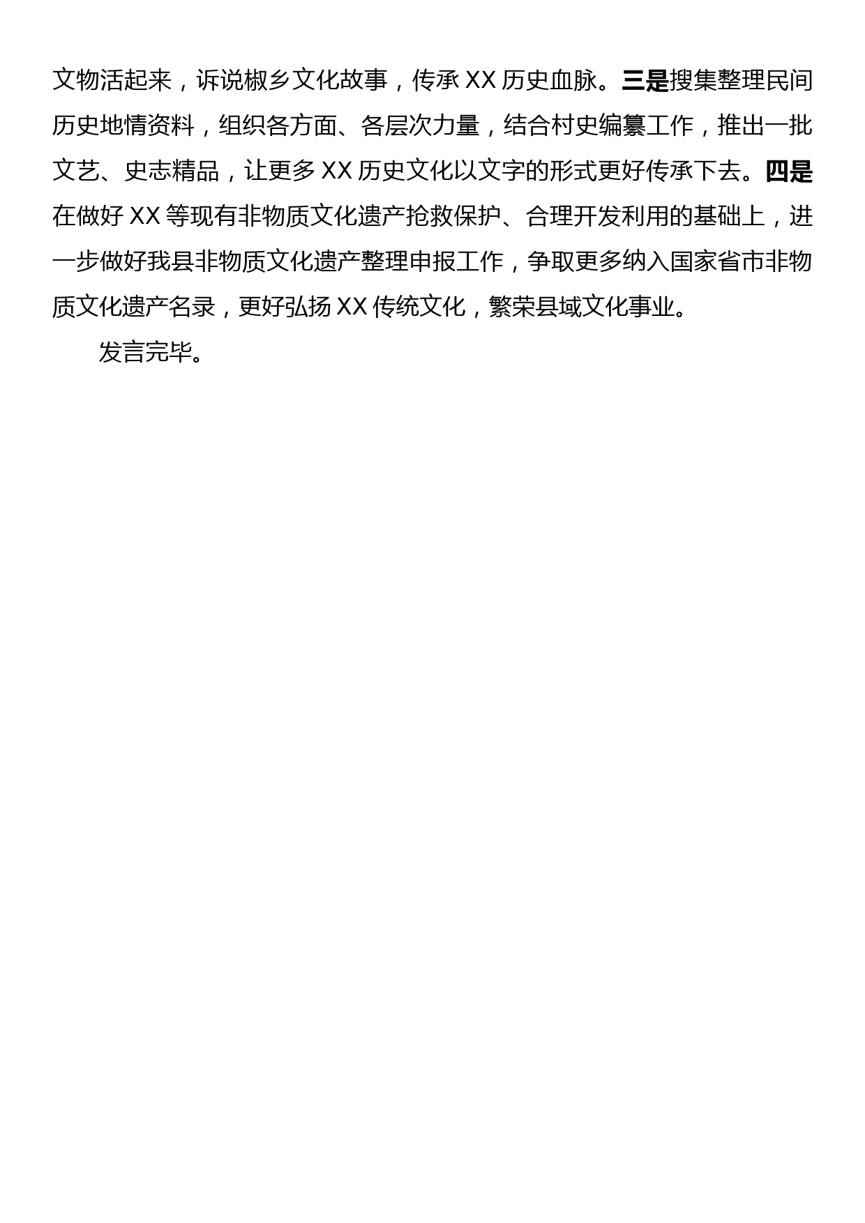 县长围绕习近平总书记在文化传承发展座谈会上的重要讲话精神研讨发言_第3页