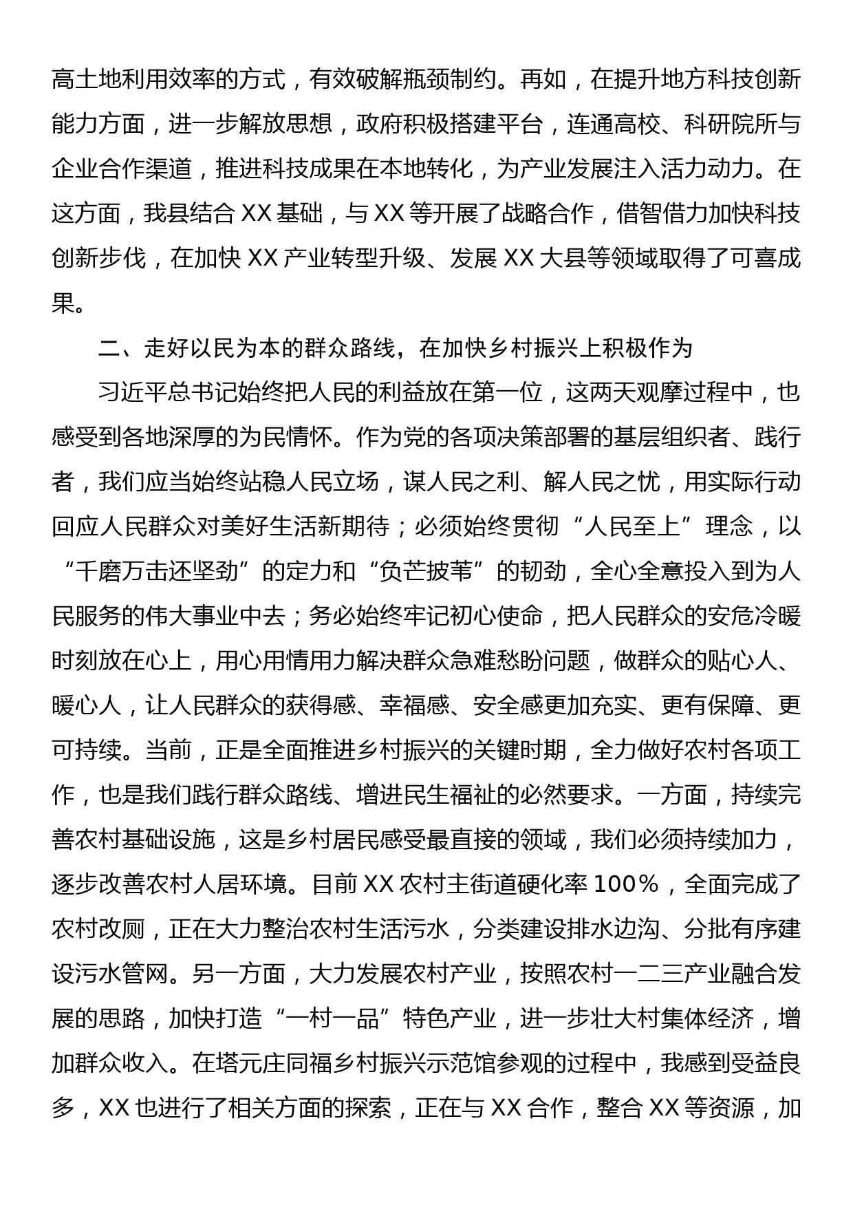 县长围绕践行习近平总书记在正定工作期间留下的宝贵精神财富研讨发言_第2页