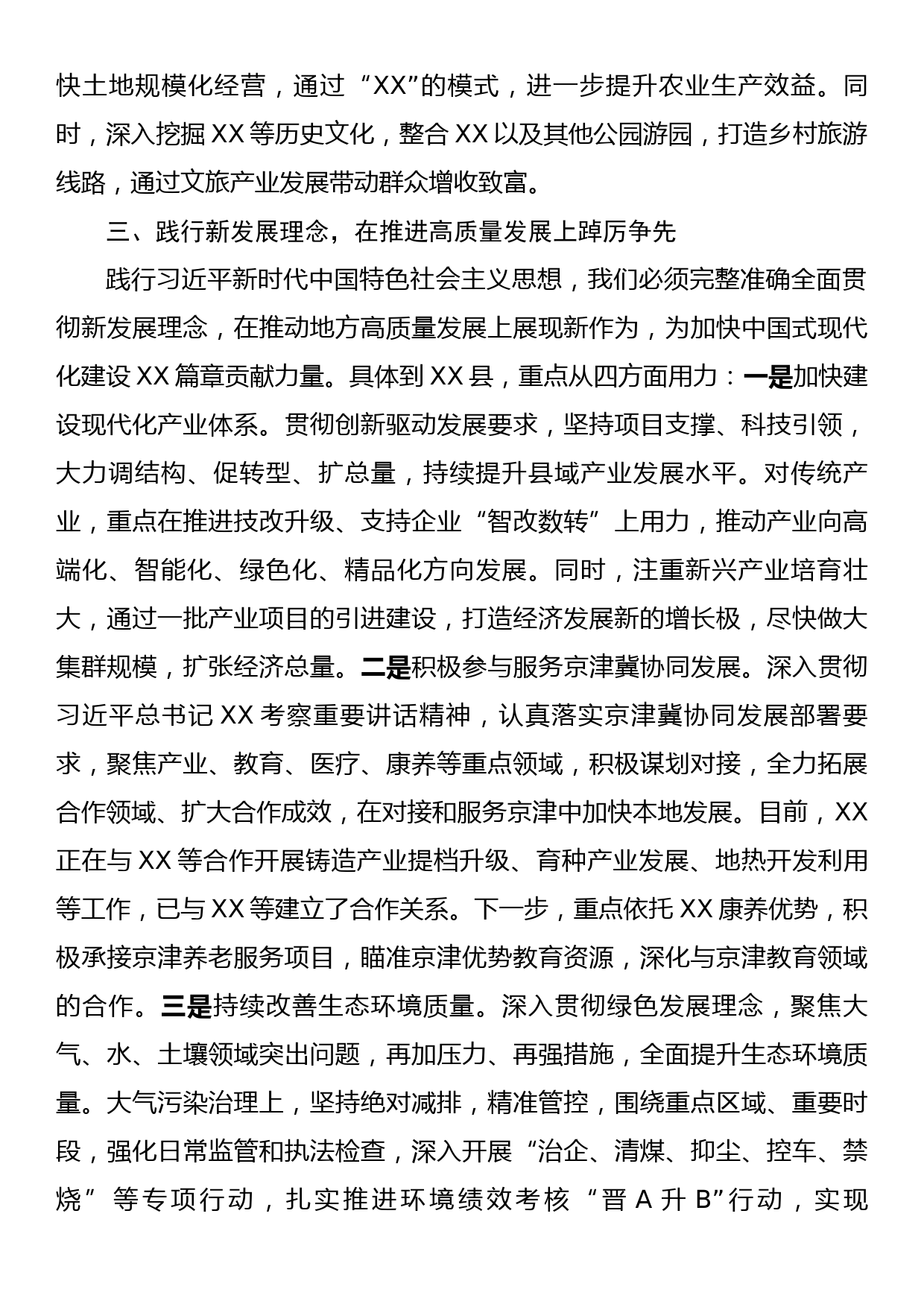 县长围绕践行习近平总书记在正定工作期间留下的宝贵精神财富研讨发言_第3页