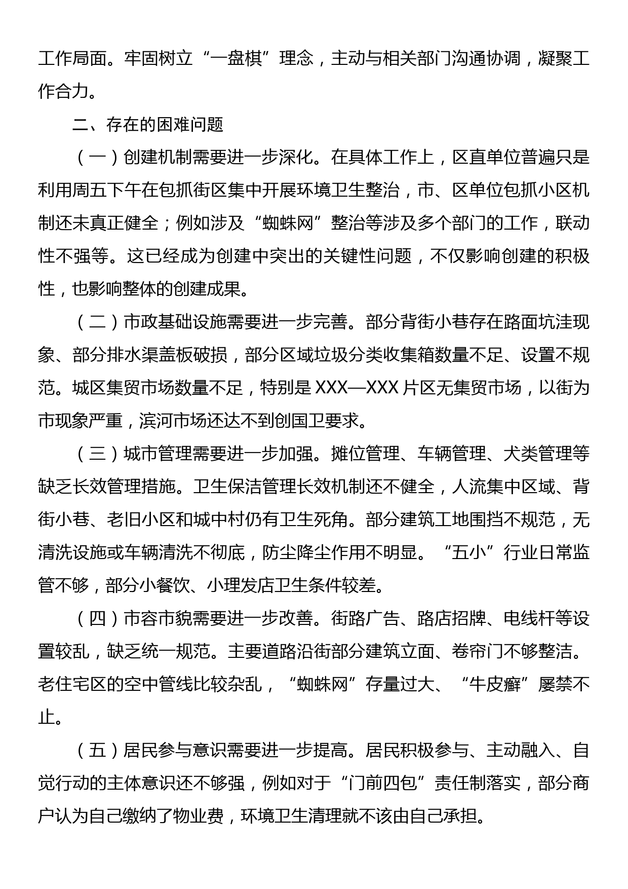 乡镇党委书记在领导调研创国家卫生城市工作座谈会上的发言_第2页