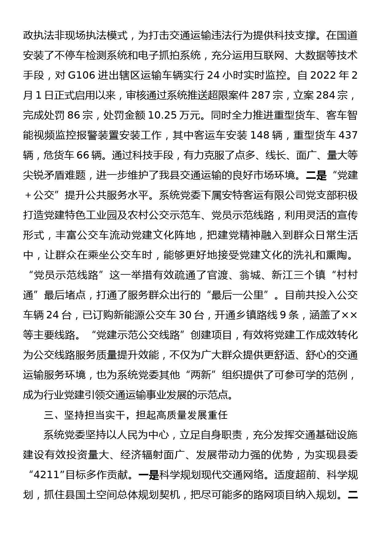 以高质量党建引领交通运输事业高质量发展_第2页