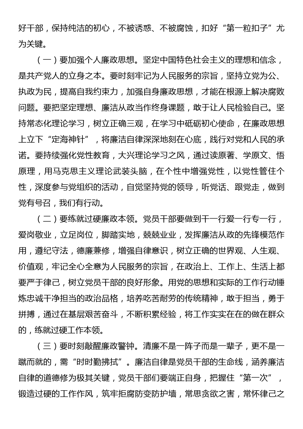 9月份廉政党课：党员干部要时时回望初心，自觉规范自身行为，守好廉洁底线_第2页