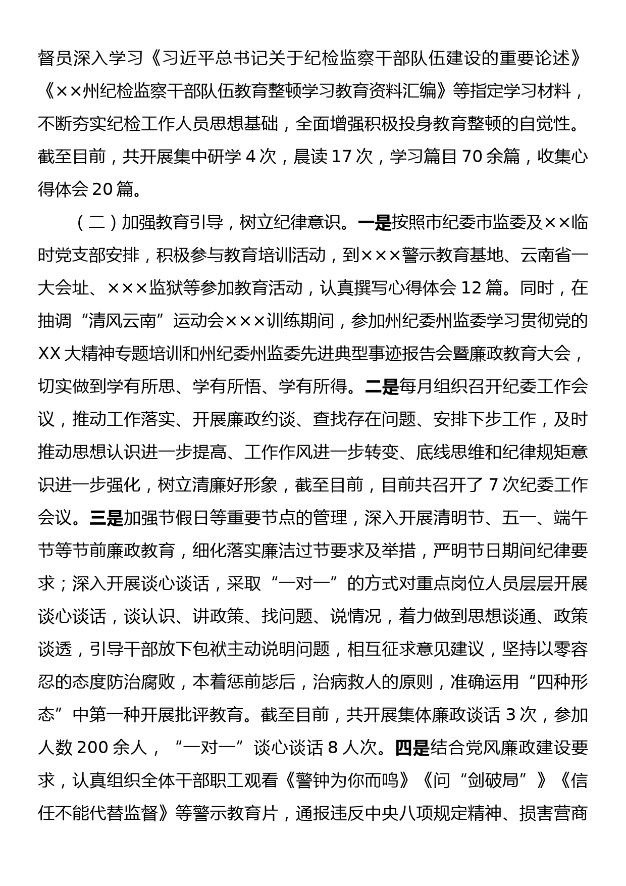 xx集团有限公司纪检监察干部队伍教育整顿阶段性工作情况报告_第2页